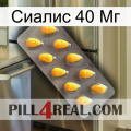 Сиалис 40 Мг cialis1